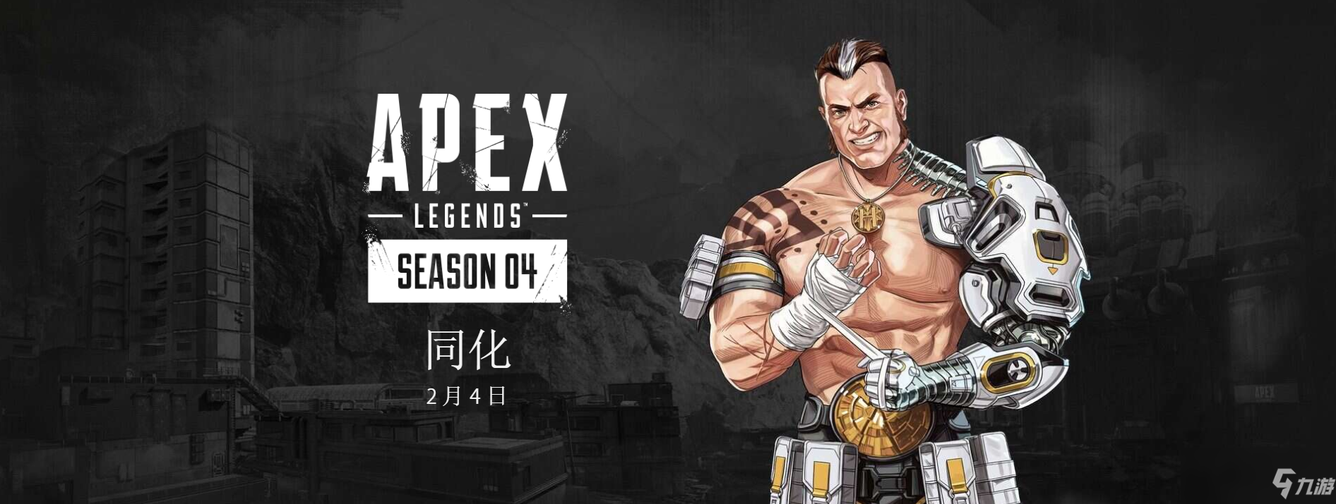 《Apex英雄》第四赛季2月4日上线 首批细节公开